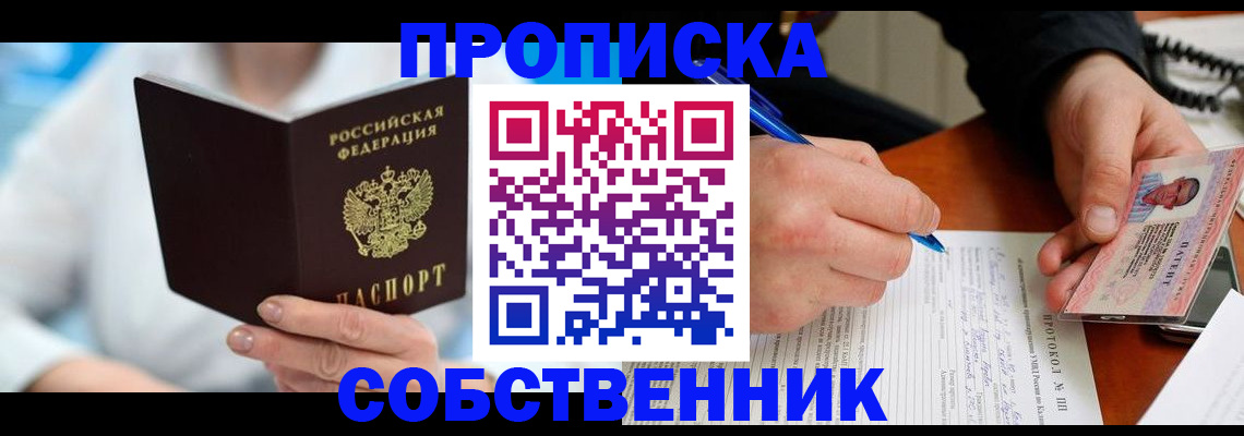 прописка от собственника в Калязине